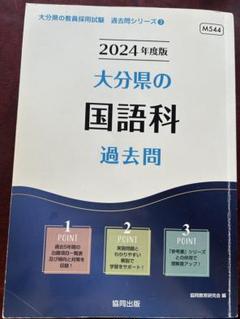 【中古】 大分県の初級 ２０２０年度版/協同出版/公務員試験研究会（協同出版） 2025年最新】大分県教員採用試験の人気アイテム - メルカリ