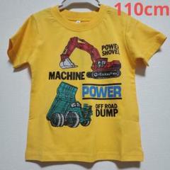 新品！110cm はたらくくるま642503 建機半袖Tシャツ イエロー