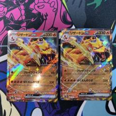 ポケモンカード　リザードンex RR 2枚セット