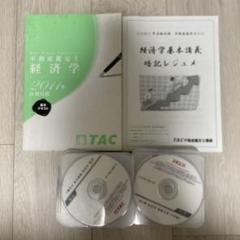 2025年最新】不動産鑑定士 tac dvdの人気アイテム - メルカリ