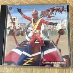 快傑ズバット　オリジナルサウンドトラック 快傑ズバット オリジナル・サウンドトラック / 石ノ森章太郎 萬