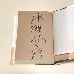 本心 平野啓一郎 単行本 サイン入り