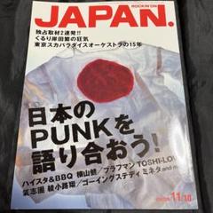 ROCKIN'ON JAPAN⚫︎総力特集　日本のPUNKを語り合おう！　匿名配送