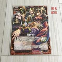 あづ まとめ売り Z/X UC B07-017 桃園の誓い ZX-32 - メルカリ
