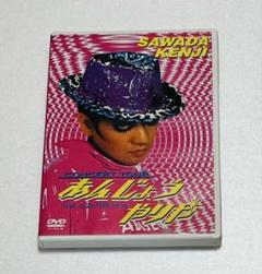沢田研二　あんじょうやりや　DVD