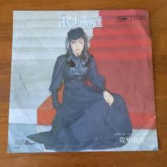 荒井由美　松任谷由実　翳りゆく部屋　ベルベットイースター　8センチ8cmシングル Amazon.co.jp: 翳りゆく部屋: ミュージック