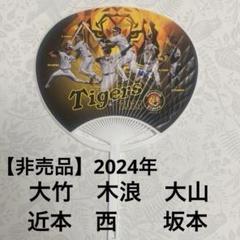 2025年最新】甲子園球場で配布の人気アイテム - メルカリ
