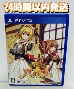 PS_vita パルフェ 通常版