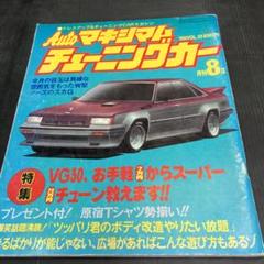 マキシマム チューニングカー 旧車 改造 プレイノート