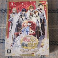 Switch乙女ゲーム