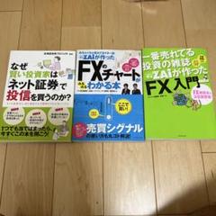 【値下げしました！激安】投資関連本、FXトレード本7冊セット！！ めちゃくちゃ売れてる投資の雑誌ザイが作った 10万円から始める