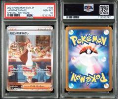 【psa10】ミカンのまなざし sar ミカンのまなざし【SAR】{135/106} - カードラッシュ[ポケモン]