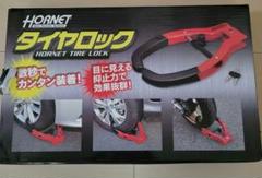 HONET タイヤロック＆HONET缶セット Amazon | HORNET タイヤロック(イエロー) LT-50Y | バイク用