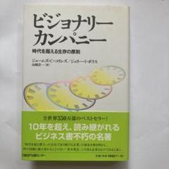 匿名配送】ビジョナリー・カンパニーZEROセット