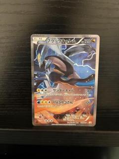 ポケモンカード ブラックキュレム 020/027 R CP2 - メルカリ