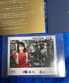 Amazon.co.jp: 櫻坂46 森田ひかる ユニエア賞品 ユニゾンエアー