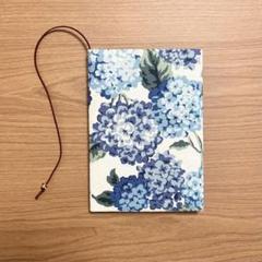 【 文庫本 】ブックカバー ハンドメイド あじさい ブルー