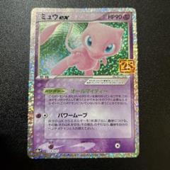 2025年最新】ミュうex 25thの人気アイテム - メルカリ