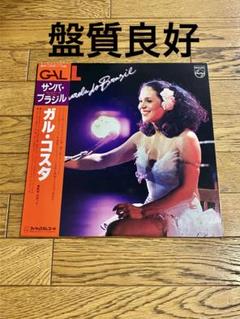 GAL COSTA「サンバ・ブラジル」レコード 帯付【特価】中古
