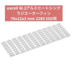 新品⭐️uxcell M.2アルミヒートシンク ラジエーターフィン SSD用
