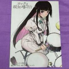 ロックは淑女の嗜みでして　CD 特典　缶バッジ　未開封　10個セット 2025年最新】ロックは淑女の嗜みでして 特典の人気アイテム