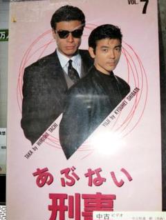 2025年最新】あぶない刑事20年の人気アイテム - メルカリ