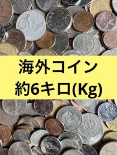 3987【外国コイン】約6キロ　約6Kg　硬貨　花コイン　古銭 3987【外国コイン】約6キロ 約6Kg 硬貨 花コイン 古銭 - メルカリ