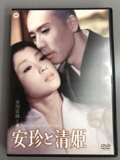 安珍と清姫('60大映)