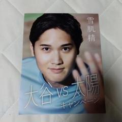大谷翔平さん　雪肌精のサムネイル