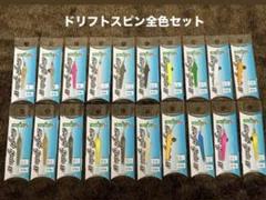 ドリフトスピン３７mm/２.０g 新品未使用品 ２０個フルセット ロデオクラフト ドリフトスピン37mm/2.0g20個フルセット