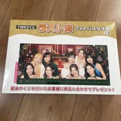 TWICE ポップアップストア　グッズ　バスタオル 2025年最新】twice バスタオルの人気アイテム - メルカリ