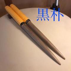 太鼓の達人 マイバチ 黒朴 万能型