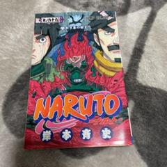 Naruto ナルト 69巻の中古 未使用品を探そう メルカリ