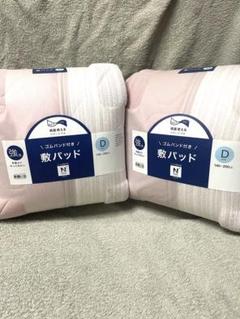 新品　ニトリ　NクールSP　ゴムバンド付き敷パッド　ダブル　2点セット