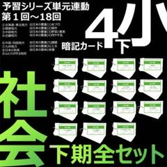 中学受験【4年下全セット 理科 1-18回】組分けテスト対策 予習