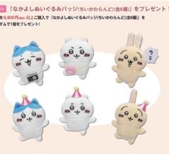 ちいかわ なかよしぬいぐるみバッジ うさぎ 東京駅限定 ちいかわ なかよしぬいぐるみバッジ いろんなおかお うさぎ