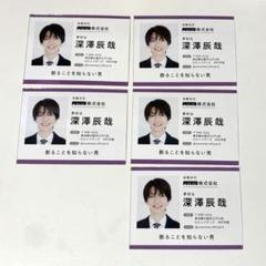 Snow Man 深澤辰哉 厚紙 社員証 メッセージカード 1枚 ③ Snow Man 阿部亮平 厚紙 社員証 メッセージカード メセカ 1枚 ④