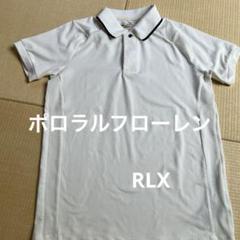 2025年最新】rlxの人気アイテム - メルカリ