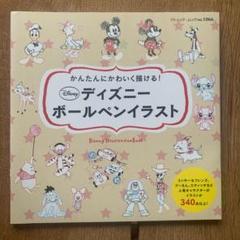 ディズニー ボールペンイラスト の中古 未使用品を探そう メルカリ ディズニー ボールペンイラスト の中古 未使用品を探そう メルカリ