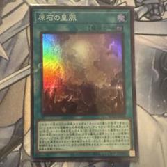 遊戯王　原石の皇脈