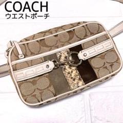 週末セール★美品 COACH コーチ ウエストポーチ ベージュ ホワイト