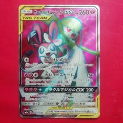 サーナイト&ニンフィアGX SR SM9a ナイトユニゾン 060/055 サーナイト&ニンフィアGX SR SM9a ナイトユニゾン 060/055