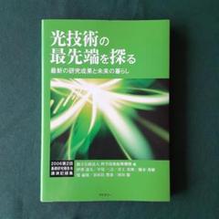 生命気学講座　先端技術研究機構 DVD 宇宙生命論 生命氣学講座（基礎編）DVD | 先端技術研究機構