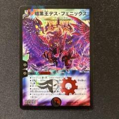 暗黒王デス・フェニックス