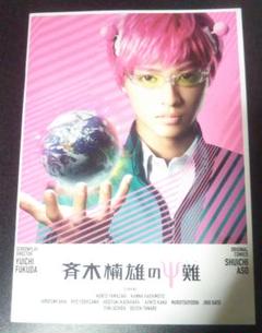 実写映画 斉木楠雄のΨ難 パンフレット
