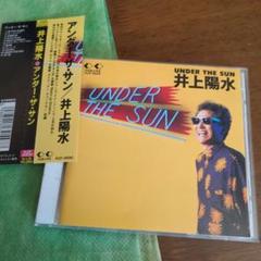アンダー・ザ・サン