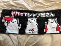 2025年最新】ヤバイTシャツ屋さん ヤバT タオルの人気アイテム