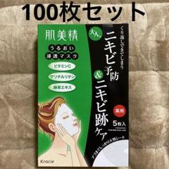 肌美精 マスク 大人のニキビ予防&ニキビ跡ケア 100枚 未使用 Amazon | 肌美精 大人のニキビ対策 薬用集中保湿&美白マスク 7枚