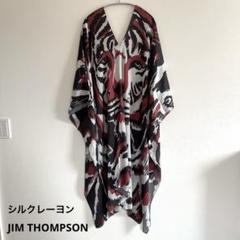 JIM THOMPSON シルク　カフタンドレス　虎柄　タイシルク　スカーフ