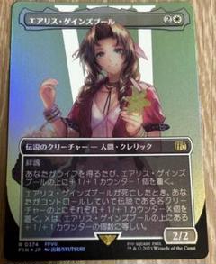 MTG　エアリス・ゲインズブール　日本語版　サージFOIL MTG FF エアリス・ゲインズブール ボーダーレス 日本語版FOIL